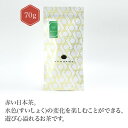 鹿児島県徳之島＋サンルージュ 70g 【赤い日本茶】 お茶 green tea 【日本茶セレクトショップ】 chagama