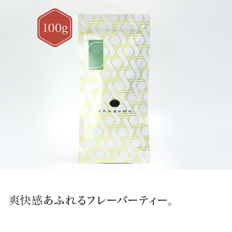 煎茶＋ミント 100g 【煎茶】 【フレーバー ティー】 green tea 【日本茶 セレクトショップ】 静岡 chagama 売れ筋 大好評 お茶 おしゃれ プレゼント 専門店 通販 お取り寄せ 人気 ギフト 美味しい 珍しい かわいい 茶葉 おすすめ デザイン プチギフト こだわり 贈り物