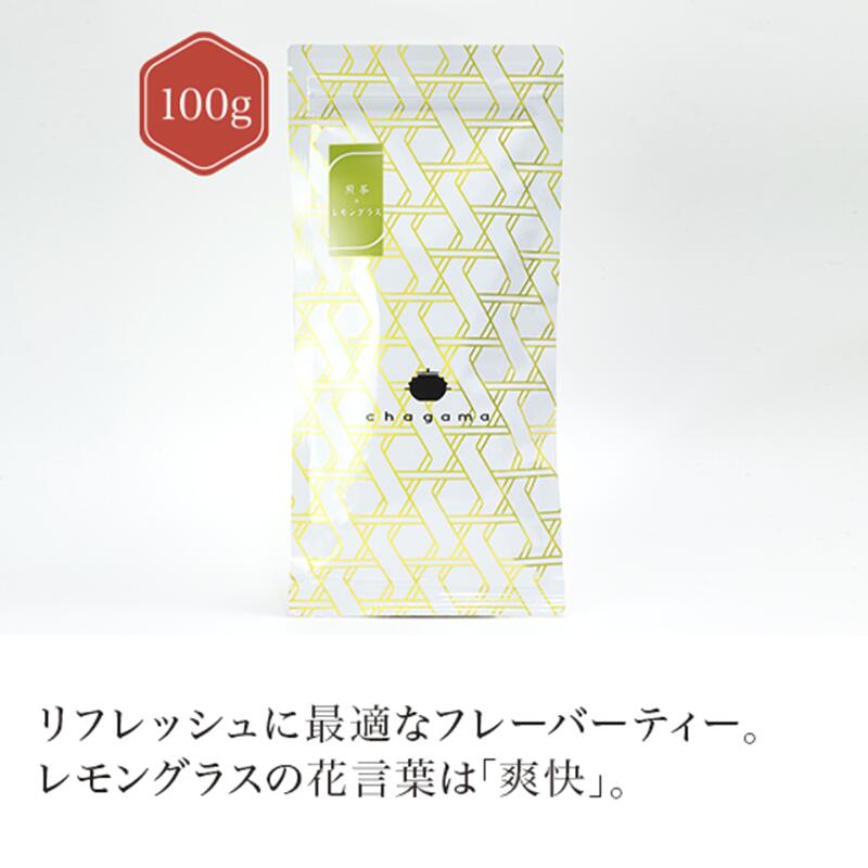 煎茶＋レモングラス100g 【煎茶】 【フレーバー ティー】 green tea 【日本茶 セレクトショップ】 静岡 chagama 売れ筋 大好評 お茶 おしゃれ プレゼント 専門店 通販 お取り寄せ 人気 ギフト 美味しい 珍しい かわいい 茶葉 おすすめ デザイン プチギフト こだわり 贈り物