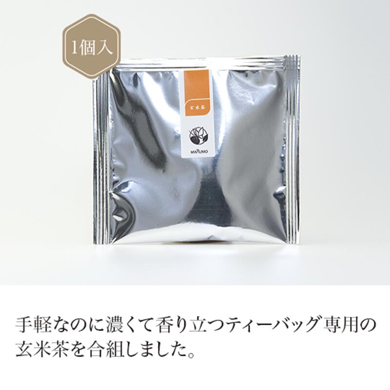 玄米茶ティーバッグ 3g (1個入り) 【玄米茶】 お茶 green tea 【日本茶セレクトショップ】静岡 chagama