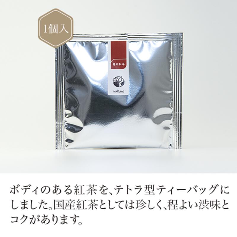 静岡紅茶ティーバッグ 3g(1個入り) 【紅茶】 black tea 【日本茶セレクトショップ】 静岡 chagama