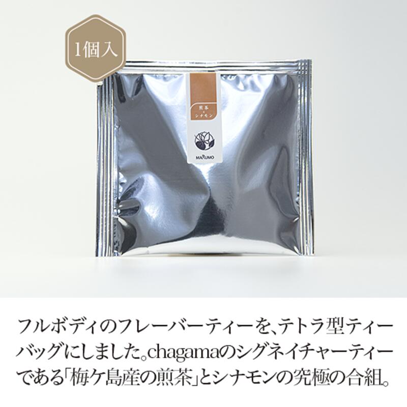 煎茶＋シナモン ティーバッグ 3g (個 包装) 【煎茶】【フレーバー ティー】 green tea 【日本茶】 静岡 chagama 売れ筋 大好評 お茶 おしゃれ プレゼント 専門店 通販 お取り寄せ 人気 美味しい 珍しい かわいい 茶葉 おすすめ プチギフト こだわり 贈り物 ティーパック