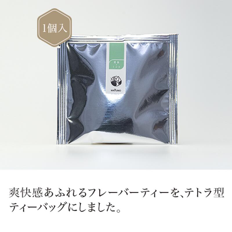 煎茶+ミント ティーバッグ 3g (個 包装) 【煎茶】 【フレーバー ティー】 green tea 【日本茶】 静岡 chagama 売れ筋 大好評 お茶 おしゃれ プレゼント 専門店 通販 お取り寄せ 人気 美味しい 珍しい かわいい 茶葉 おすすめ プチギフト こだわり 贈り物 ティーパック