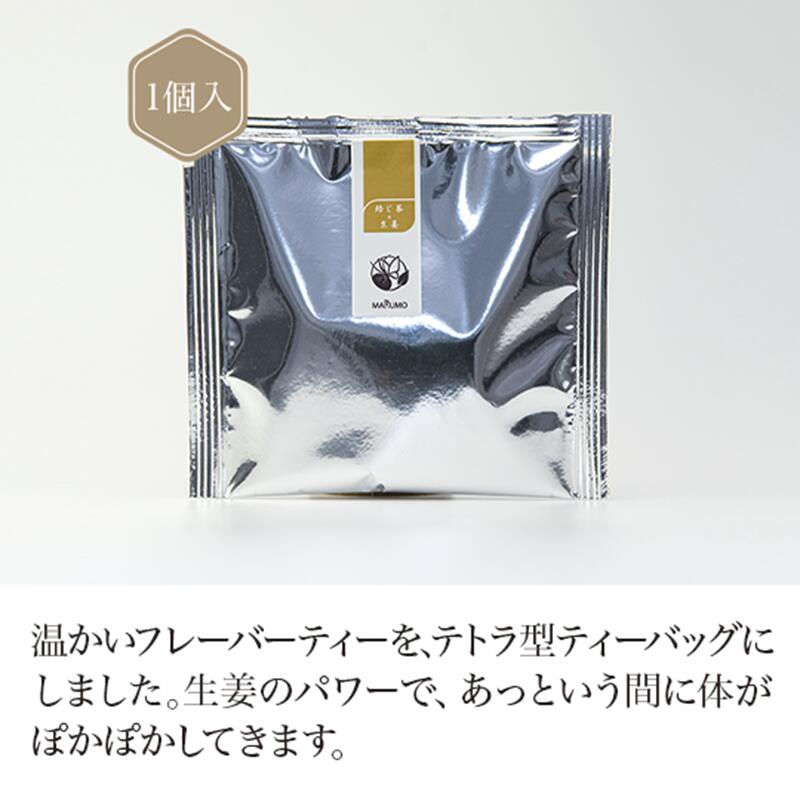 焙じ茶＋生姜 ティーバッグ 3g (個 