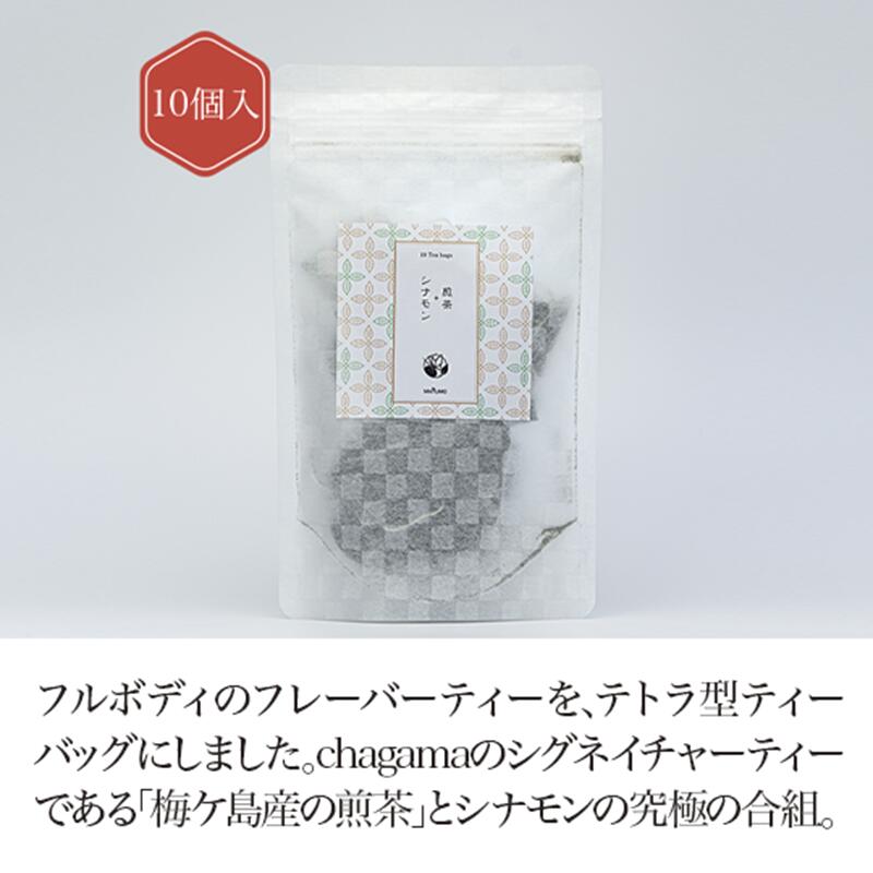 楽天マルモ森商店煎茶+シナモン　ティーバッグ（3g × 10個入） 【煎茶】【フレーバー ティー】 green tea 【日本茶】 静岡 chagama 売れ筋 大好評 お茶 おしゃれ プレゼント 専門店 通販 お取り寄せ 人気 美味しい 珍しい かわいい 茶葉 おすすめ プチギフト こだわり 贈り物 ティーパック