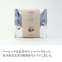 ティーバッグ(アソート)Tradition (3g x 5個)【煎茶】【焙じ茶】【玄米茶】【玉露】【深蒸し茶】 green tea 【日本茶セレクトショップ】静...