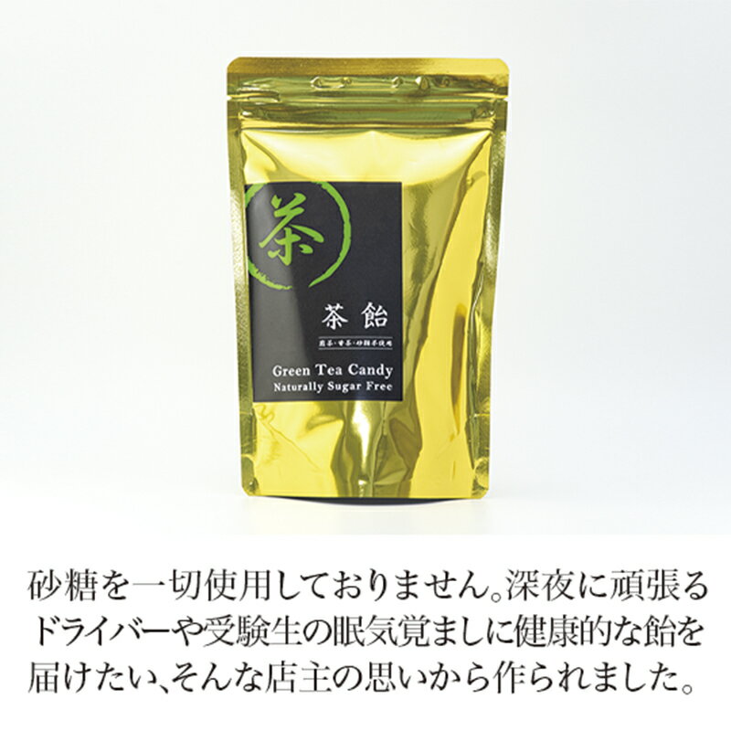 茶飴 緑茶 【65g(約20個)】【茶飴】tea candy【日本茶セレクトショップ】静岡 chagama