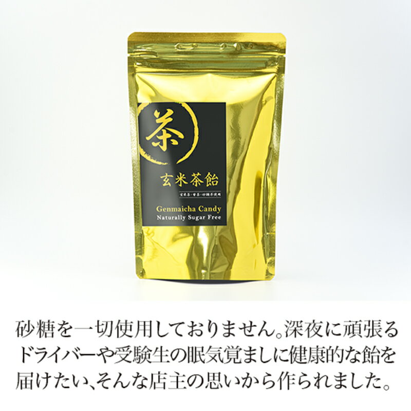 茶飴 　玄米茶　【65g(約20個)】【茶飴】 tea candy【日本茶セレクトショップ】 静岡 chagama