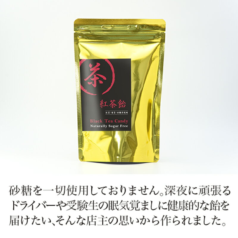 茶飴 　紅茶　【65g(約20個)】【茶飴】tea candy【日本茶セレクトショップ】 静岡 chagama
