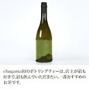 静岡県静岡市葵区梅ケ島＋やぶきた ボトリングティー 750ml 【ボトリングティー】【煎茶】 お茶 green tea 【日本茶セレクトショップ】静岡 chagama