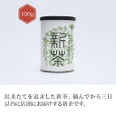 2025年八十八夜新茶(緑) 100g缶 【煎茶】 お茶 green tea 【日本茶セレクトショップ】 静岡 chagama