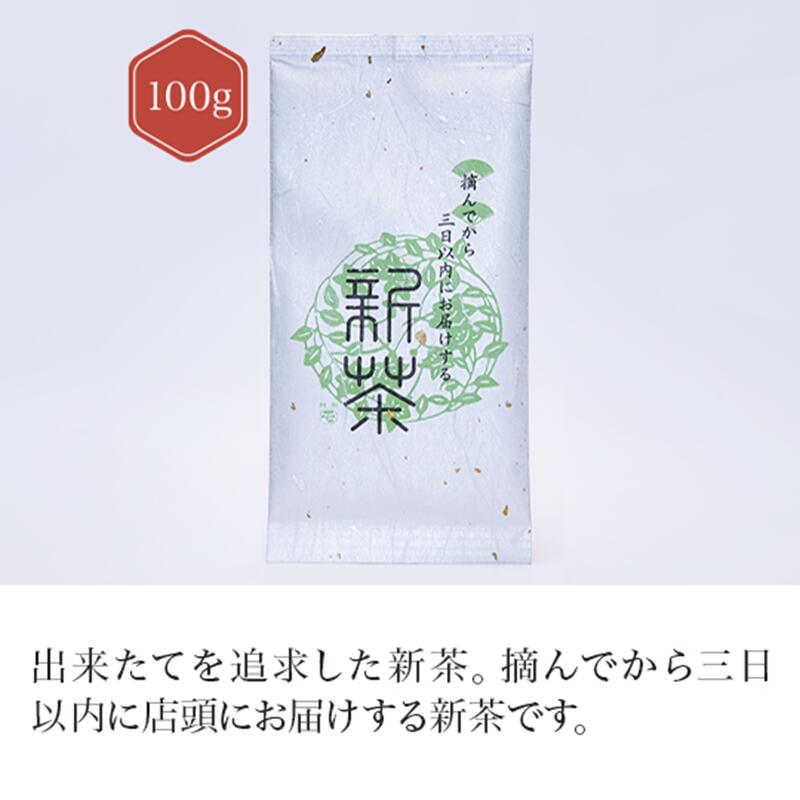 2024年八十八夜新茶（緑） 100g袋 【煎茶】 お茶 green tea 【日本茶セレクトショップ】 静岡 chagama