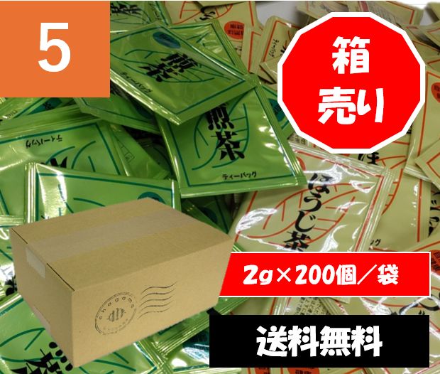 Japanese Citron Tea - 【送料無料】おまけ3個付き 箱売り 楽天限定【煎茶・焙じ茶 業務用 200個入（2つ合わせて200個） 個包装 】 抹茶入 煎茶 ・焙じ茶 ティーバッグ 2g×200個 Sencha with matcha tea bags ・ Houjicha tea bags