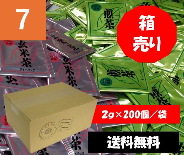 Rakuten - 【送料無料】おまけ3個付き 箱売り 楽天限定【抹茶入り煎茶・玄米茶 業務用 200個入（2つ合わせて200個） 個包装】 抹茶入玄米茶 ・抹茶入り煎茶ティーバッグ 2g×200個 Genmai with Matcha tea bags、Sencha with matcha tea bags