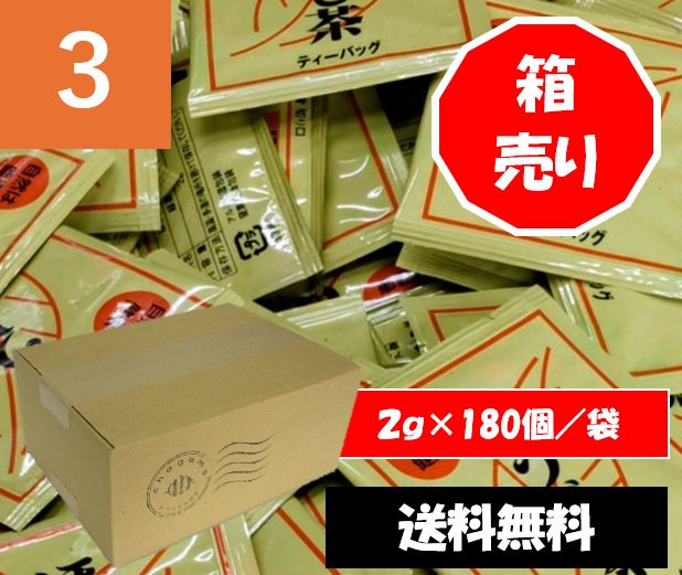 Rakuten - 【送料無料】おまけ3個付き 箱売り 楽天限定【焙じ茶 業務用180個入 個包装】 焙じ茶 ティーバッグ 2g×180個 Houjicha tea bags