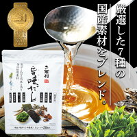 【店内2点購入でP5倍！3点でP10倍！お買い物マラソン限定】万能和風だし 旨味だし ...