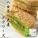 「ダクワーズ」とはアーモンド風味のメレンゲを生地に使った焼き菓子のこと。九州産二条大麦で焼き上げた香ばしい生地に風味豊かな八女茶クリームをサンドしています。 表面はさくっ、中はもっちりしている生地と、八女茶の風味をぜひお楽しみください！ 名称 焼菓子 原材料名 卵白、砂糖、アーモンド、食用加工油脂、大麦粉（九州産）、抹茶〈八女茶（福岡産）〉、粉糖、バター 内容量 約170g（5個入り） 保存方法 直射日光および高温多湿を避けて保存してください。開封後はお早めにお召し上がりください。 賞味期限 製造日から90日（※発送時1ヶ月以上/詳しくはお問い合わせください） 本製品は小麦、落花生、大豆を使用した設備で製造しています。 ひとつの商品を複数個ご注文の場合、在庫の状況によっては賞味期限が揃わない場合がございます。 賞味期限が全て同じものをご希望の場合は、お手数ですがお知らせください。 お菓子 スイーツ 洋菓子 和菓子 豆菓子 まんじゅう 饅頭 お茶菓子 お茶請け 健康 美容 緑茶 日本茶 八女 八女茶 玉露 抹茶 梅干し 梅干 黒豆 甘酒 あま酒 ビタミン カルシウム 鉄分 国産 九州産 日本製 お土産 おみやげ プレゼント ギフト プチギフト 家庭用 贈答用 贈り物 セット まとめ買い おやつ おつまみ 祖父 父 子ども ティータイム ヘルシー 季節のご挨拶 御正月 お正月 御年賀 お年賀 御年始 母の日 父の日 初盆 お盆 御中元 お中元 お彼岸 残暑御見舞 残暑見舞い 敬老の日 寒中お見舞 クリスマス クリスマスプレゼント クリスマス お歳暮 御歳暮 春夏秋冬 敬老 日常の贈り物 御見舞 退院祝い 全快祝い 快気祝い 快気内祝い 御挨拶 ごあいさつ 引越しご挨拶 引っ越し お宮参り御祝 志 進物 長寿のお祝い 61歳 還暦（かんれき） 還暦御祝い 還暦祝 祝還暦 華甲（かこう） 祝事 合格祝い 進学内祝い 成人式 御成人御祝 卒業記念品 卒業祝い 御卒業御祝 入学祝い 入学内祝い 小学校 中学校 高校 大学 就職祝い 社会人 幼稚園 入園内祝い 御入園御祝 お祝い 御祝い 内祝い 金婚式御祝 銀婚式御祝 御結婚お祝い ご結婚御祝い 御結婚御祝 結婚祝い 結婚内祝い 結婚式 引き出物 引出物 御出産御祝 ご出産御祝い 出産御祝 出産祝い 出産内祝い 御新築祝 新築御祝 新築内祝い 祝御新築 祝御誕生日 バースデー バースディ バースディー ホームパーティー 七五三御祝 753 初節句御祝 節句 昇進祝い 昇格祝い 就任 弔事 御供 お供え物 粗供養 御仏前 御佛前 御霊前 香典返し 法要 仏事 新盆 新盆見舞い 法事 法事引き出物 法事引出物 年回忌法要 一周忌 三回忌、 七回忌、 十三回忌、 十七回忌、 二十三回忌、 二十七回忌 御膳料 御布施 法人向け 業務用 御開店祝 開店御祝い 開店お祝い 開店祝い 御開業祝 周年記念 来客 異動 転勤 定年退職 退職 挨拶回り 転職 お餞別 贈答品 粗品 おもたせ 手土産 心ばかり 寸志 新歓 歓迎 送迎 新年会 忘年会 二次会 記念品 景品 開院祝い プチギフト お土産 ゴールデンウィーク GW 帰省土産 バレンタインデー バレンタインデイ ホワイトデー ホワイトデイ お花見 ひな祭り 端午の節句 こどもの日 ギフト プレゼント お返し 御礼 お礼 謝礼 御返し お返し お祝い返し 御見舞御礼 ここが喜ばれてます 常温 長期保存 個包装 上品 上質 高級 お取り寄せ 人気 老舗 おすすめ インスタ こんな方に 一人暮らし お父さん お母さん 兄弟 姉妹 子供 おばあちゃん おじいちゃん 親戚 奥さん 彼女 旦那さん 彼氏 先生 職場 先輩 後輩 同僚