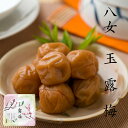八女玉露梅(530g)八女玉露入り 梅干 うめぼし 低塩タイプ 南高梅 梅干 梅干し うめぼし 紀州南高梅 低塩梅干し 玉露 お茶村 ギフト 敬老の日 高級梅干...