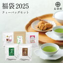 \大好評/健康茶ティーバッグ福袋【福袋2025】福袋 ティーバッグ詰め合わせ ティーバッグ お茶福袋 ギフト プチギフト 新春 年末 お茶 福袋 2025 詰め...