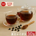 \2年連続ジャンル賞受賞/黒豆ルイボスティー2g×50包 送料無料 ルイボスティー ルイボス 黒豆 黒豆茶 黒豆ルイボス イソフラボン ティーバッグ 国産黒豆 お茶村 健康茶 スッキリ すっきり ティーパック