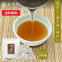 【店内2点購入でP5倍！3点でP10倍！お買い物マラソン限定】【大容量】美味しいほうじ茶ティーバッグ100P　お茶 緑茶 茶葉 深蒸し茶 八女茶 日本茶 深むし ティーバッグ　100個入 メール便 水出し 冷茶 送料無料 業務用 お徳用 お得用 日本茶 ギフト お茶葉 国産