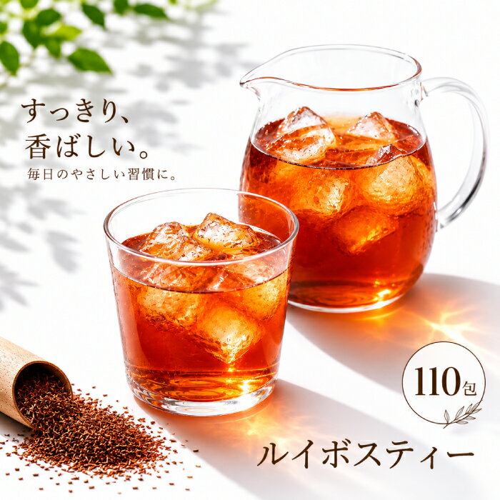 Rakuten - ルイボス【2g×110包】大容量 ルイボス ルイボスティー ルイボス ティーバッグ ティーパック 南アフリカ産 ルイボス 無添加 健康茶