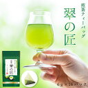 翠の匠(6g×16パック)八女抹茶入りお茶 緑茶 茶葉 深蒸し茶 八女茶 日本茶 深むし ティーバッグ メール便 水出し 冷茶 送料無料 業務用 お徳用 お得用...