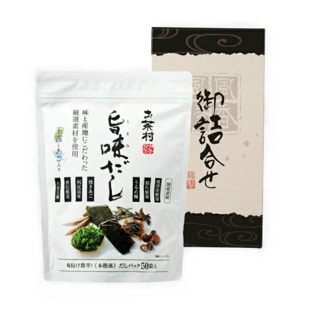 旨味だし1袋入りギフト(箱入り レシピ集付き) だしパック あごだし ギフト だし 贈答用のサムネイル