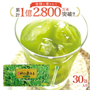 【今ならプレゼント付き！】神仙桑抹茶ゴールド30（3g×30包入り）青汁 飲みやすい 無添加 桑の葉 シモン 緑茶 残留農薬 抹茶製法 食物繊維 ビタミン カルシウム 鉄分 個包装 健康 家族 子供 妊婦 お年寄り お茶の代わり