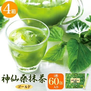 【送料無料】【まとめ買いでお得！】 神仙桑抹茶ゴールド60（3g×60包入り）4箱セットお茶　日本茶　緑茶　シモン　食物繊維　粉末緑茶　抹茶味　青汁 あおじる 桑茶 桑の葉茶 桑の葉 ダイエット 健康維持　おいしい　まとめ買い