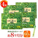 【送料無料】【まとめ買いでお得！】 神仙桑抹茶ゴールド60（3g×60包入り）4箱セットお茶　日本茶　緑茶　シモン　食物繊維　粉末緑茶　抹茶味　青汁 あおじる 桑茶 桑の葉茶 桑の葉 ダイエット 健康維持　おいしい　まとめ買い