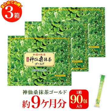 【送料無料】【まとめ買いでお得！】神仙桑抹茶ゴールド90（3g×90包） 3箱セットお茶　日本茶　緑茶　シモン　食物繊維　粉末緑茶　抹茶味　青汁 あおじる 桑茶 桑の葉茶 桑の葉 ダイエット 健康維持　おいしい　まとめ買い