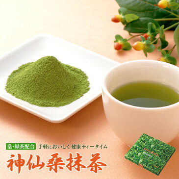 神仙桑抹茶　（1g×60包入り）お茶　緑茶　健康抹茶　桑の葉　桑茶　桑の葉茶　茶葉　粉末　食物繊維　野菜不足　便秘　美容　健康　国産