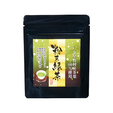 粉末緑茶 （40g） 国産 八女 星野村産 茶葉 茶カテキン ビタミン 食物繊維 エピガロカテキンガレート お茶　日本茶　健康