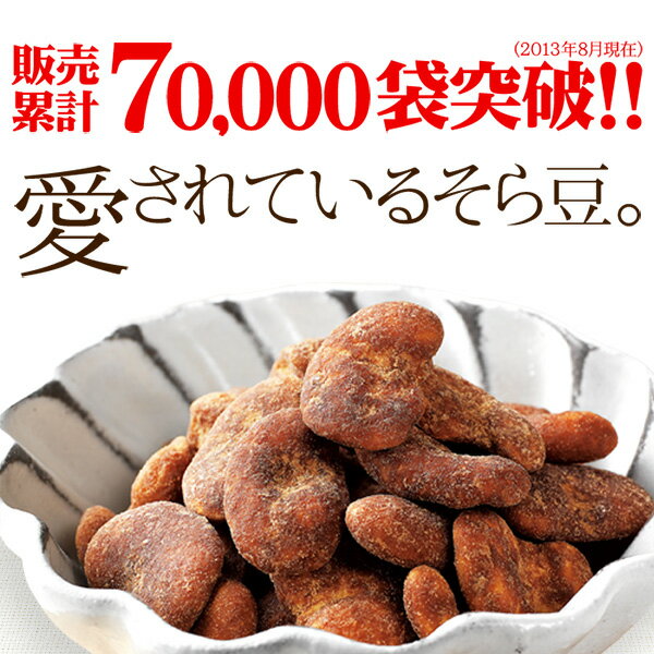 【送料無料】黒糖そら豆20袋セット豆菓子　おやつ　おつまみ　鉄分　たんぱく質　ビタミンC　ミネラル豊富　美容　健康　まとめ買い　代引き手数料無料