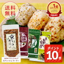 【9/11am1:59まで!ポイント10倍!】送料無料 京のふりかけ食べ比べセット| 京らー油ふりかけ 胡麻ふりかけ 山椒ふりかけ おだしふりかけ ラー油 山椒 ふりかけ 詰め合わせ 国産 プレゼント ご飯のお供 京都 お土産 おちゃのこさいさい セット 高級 ギフト ラー油ふりかけ
