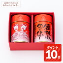 【9/11am1:59まで!ポイント10倍!】舞妓はんひぃ~ひぃ~ 缶セット | 激辛 調味料 ギフト 一味唐辛子 七味唐辛子 とうがらし トウガラシ 舞妓さん 京都 お土産 修学旅行 贈り物 プレゼント ギフトセット おちゃのこさいさい 土産 舞妓はん 舞妓はんひーひー 国産 唐辛子