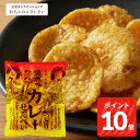 株式会社丸や 舞妓はんひぃ〜ひぃ〜しっとりカレーせんべい