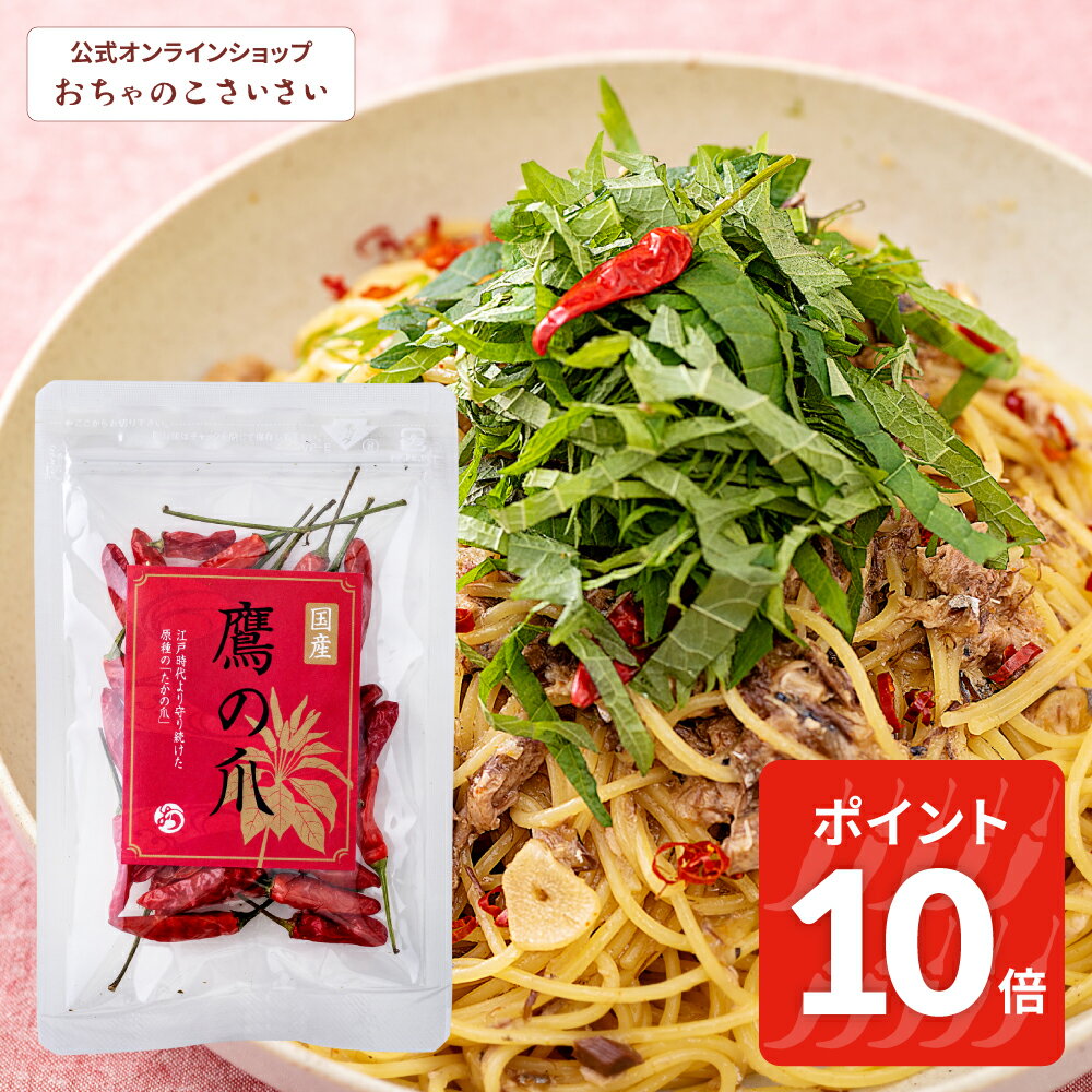 【9/11am1:59まで!ポイント10倍!】国産 鷹の爪 (さや付唐辛子)7g|さや唐辛子 厳選 唐辛子 たかの爪 タカノツメ ヘタつき唐辛子 とうがらし トウガラシ 京都 修学旅行 お土産 贈り物 プレゼント プチギフト グルメ お取り寄せ 調味料 スパイス 土産 おちゃのこさいさい 乾燥のサムネイル