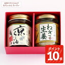 【9/11am1:59まで!ポイント10倍!】【公式】京の旨辛ピリ辛ギフト | 調味料 ギフト 京らー油 ねぎ生姜 食べるラー油 辣油 ラー油 らー油 しょうが 贈答 贈り物 プレゼント ごはんのおとも 万能調味料 お取り寄せ 熨斗 おちゃのこさいさい 京都 お土産 手土産 ご飯のお供