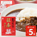 【8/11am1:59まで!ポイント5倍!】舞妓はんひぃ〜ひぃ〜 狂辛カレー| 激辛 辛口 レトルトカレー カレー ハバネロ ポークカレー 舞妓はんひーひー ニ...