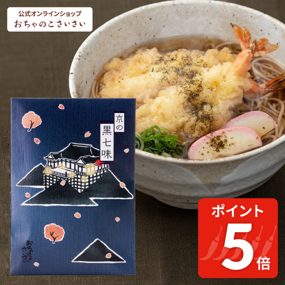 【送料無料】黒胡椒七味にんにく 80g×6個 七味唐辛子 七味ニンニク 山椒 黒ごま 麻の実 蕎麦 うどん 納豆 冷奴 万能調味料 天ぷら ニンニク 季折