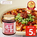 【2/10am1:59まで!ポイント5倍】京の麻辣醤（マーラージャン）|四川風 調味料 中華調味料 万能調味料 辛味調味料 つけだれ 京都 お土産 修学旅行 贈り物 ギフト プチギフト 山椒 国産 唐辛子 花椒 コチュジャン にんにく 八角 取り寄せ グルメ お取り寄せ おちゃのこさいさい