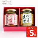 【8/11am1:59まで!ポイント5倍!】【公式】京のシビ辛ピリ辛ギフト|調味料 ギフト 麻辣醤 ねぎ生姜 食べるラー油 マーラージャン 万能調味料 中華調味...