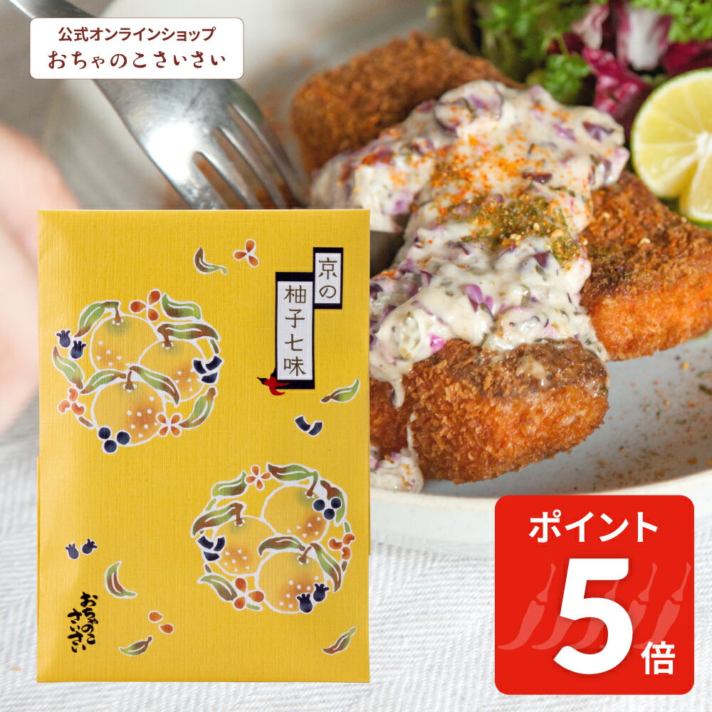 [送料無料]七味(京七味)30gとゆず七味30gの味比べセット(メール便)　辛さ風味はお好みで(七味唐辛子味比べセット)お得です 七味(京七味)800円+ゆず七味800円＋メール便代300円＝1900円⇒送料300円分割引-お気持ち2円割引↓