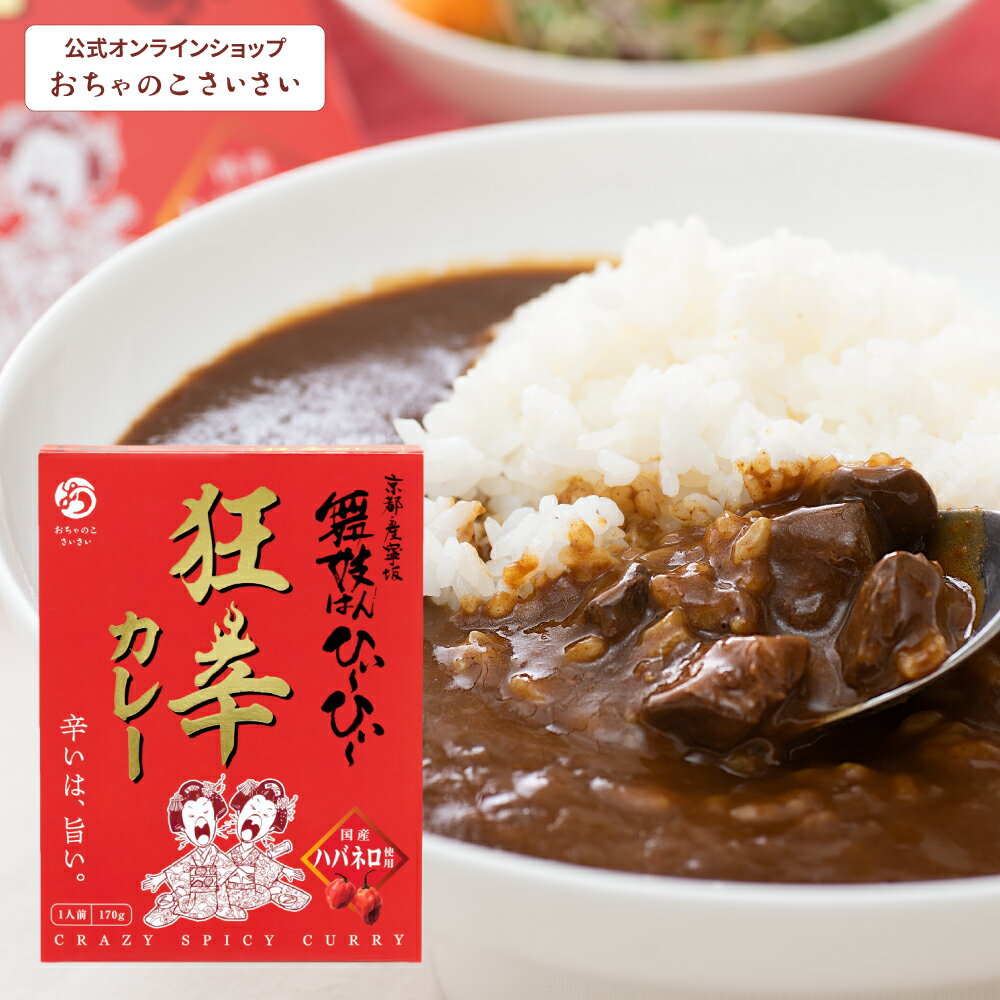 価格改定のお知らせ 商品詳細情報 名称 カレー（レトルトパウチ食品） 原材料名 豚肉（国産）、ソテーオニオン、りんごピューレ、小麦粉、動物油脂、砂糖、おろしにんにく、にんじんペースト、乳等を主原料とする食品、唐辛子（ハバネロ30%）、カレー粉、食塩、おろし生姜、果実酒、ローレル、ナツメグ／カラメル色素、調味料（アミノ酸等）、香料（一部に小麦、乳成分、大豆、豚肉、りんごを含む） 内容量 170g 賞味期限 約360日 保存方法 高温多湿、直射日光を避け、常温にて保存ください。 販売者 京都府京都市右京区西院西矢掛町32-3 おちゃのこさいさい その他 ※辛味が大変強いので、小さなお子様や辛味が苦手な方の喫食には十分ご注意ください。