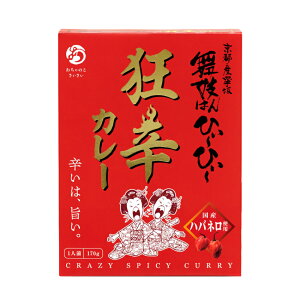 【舞妓はんひぃ〜ひぃ〜狂辛カレー】国産ハバネロ・唐辛子をブレンド。 京都 舞妓はんひーひー 狂辛 激辛 スパイス ご当地 お土産 贈り物 調味料 激辛ブーム 七味とうがらしのお店おちゃのこさいさい
