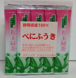 【緑茶　粉末茶】べにふうき粉末（煎茶）スティックタイプ【花粉症に！】日本茶