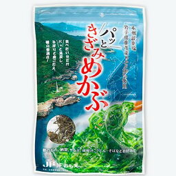 岩手県重茂産めかぶ100%使用 パッと きざみめかぶ 20g入り