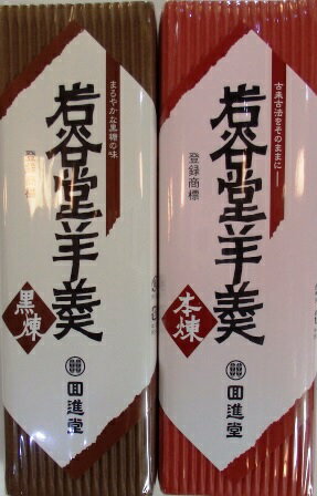 まろやかな黒糖の味と納得の小豆餡菓子 羊かん 回進堂岩谷堂羊羹2コセ...